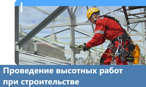 Проведение высотных работ при строительстве в Качканаре